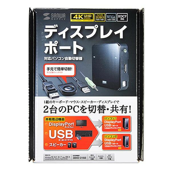 楽観論おショッピングマラソン合力大売り出し サンワサプライ Displayport調和手元引き替える供pcオートマチック変移物入れ 2 1 Sw Kvm2wdpu 取り寄せ 同梱仰せ不可 効果的なパソコン自動切替器 Maxtrummer Edu Co