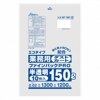 【暮らしラクラク応援セール】MT-150 ゴミ袋 HDPE+ML 業務用150Lメタロセン配合 10枚入 半透明 ×30冊【取り寄せ・返品不可商品】