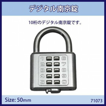 【暮らしラクラク応援セール】デジタル南京錠　50mm　入数1個　71073【取り寄せ・返品不可商品】