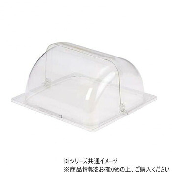 【暮らしラクラク応援セール】ポリカーボネイトカバー　長角　2/3　70022740【取り寄せ・返品不可商品】｜美-健康ゴルフ