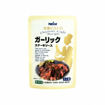 【暮らしラクラク応援セール】ポールスタア 花亭ビストロ　ガーリックステーキソース 55g×48本【軽減税率対象商品】【取り寄せ・返品不可商品】