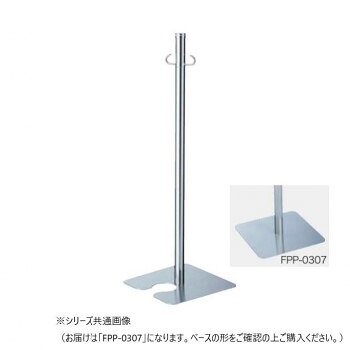 【暮らしラクラク応援セール】シロクマ フロアパーティションポール クローム/鏡面 FPP-0307【取り寄せ・返品不可商品】