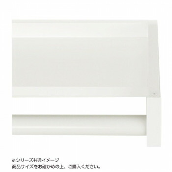森田アルミ工業 多目的シェルフ Wally(ウォーリー) ミルクホワイト WAL54-WH