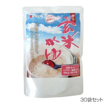 【暮らしラクラク応援セール】こまち食品 発芽玄米がゆ レトルト ×30袋セット【軽減税率対象商品】【取り寄せ・返品不可商品】