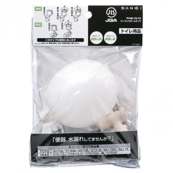 【生活様式ラクラク勇気付ける大売り出し】三栄水栓 SANEI ロータンクボールタップ 幼児用便器装置 PV46-1S-13【取り寄せ・返品不可商いもの】