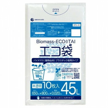 【暮らしラクラク応援セール】Biomass ECO TAI　バイオマス　エコ袋　45L BPK-43 半透明 10枚×80冊【取り寄せ・返品不可商品】