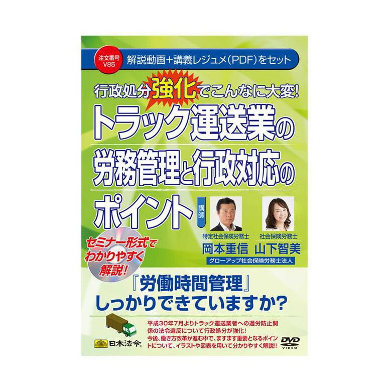 人気満点 新生活応援セール Dvd トラック運送業の労務管理と行政対応のポイント V85 取り寄せ 同梱注文不可 超特価激安 Blog Belasartes Br