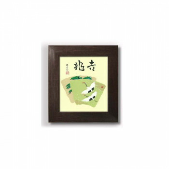 【暮らしラクラク応援セール】吉岡浩太郎　色紙額(スタンド付)　214078・吉兆【取り寄せ・返品不可商品】