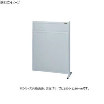 【暮らしラクラク応援セール】サカエ パーティション 連結 オールアルミタイプ 1500×1230mm NAA-1513FR【取り寄せ・返品不可商品】