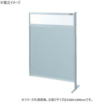 【暮らしラクラク応援セール】サカエ パーティション 連結 透明塩ビ アルミ板タイプ 1500&times;1300mm NAE-54FR【取り寄せ・返品不可商品】｜美-健康ゴルフ
