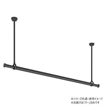 【暮らしラクラク応援セール】30020014 トーソー(TOSO) ランドリーバーLB1 本体バー ブラック S【取り寄せ・返品不可商品】