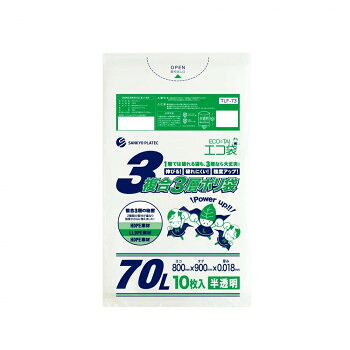 【暮らしラクラク応援セール】3複合3層ポリ袋　70L TLF-73 半透明 10枚×80冊【取り寄せ・返品不可商品】