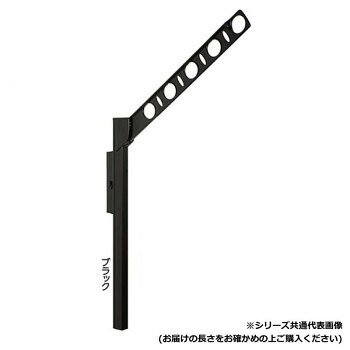 【暮らしラクラク応援セール】DRY・WAVE　腰壁用可動式物干金物　アーム長さ450mm　SF45　ブラック【取り寄せ・返品不可商品】