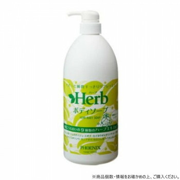 【暮らしラクラク応援セール】フェニックス ハーブボディソープ 1000ml×12本【取り寄せ・返品不可商品】