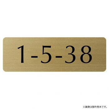 【生活様式ラクラク助けること割引き販売】美濃手工芸品 NO 電話番号 NO-1-AQS【取り寄せ・返品不可商いもの】 花・ガーデン・DIY-表札-玄関・門用エクステリア