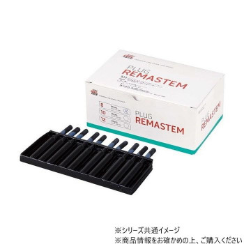 【暮らしラクラク応援セール】チップトップ レマステム 10mm 20本入 RM-10【取り寄せ・返品不可商品】