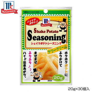 【暮らしラクラク応援セール】YOUKI ユウキ食品 MC ポテトシーズニング サワークリーム 20g×30個入り 123712【軽減税率対象商品】【取り寄せ・返品不可商品】