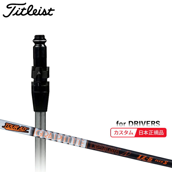 ツアーADVF タイトリスト純正カスタムシャフト シャフトのみ2本 楽天市場】(メーカー正規品)(特注 納期2-4週) カスタムシャフト単体