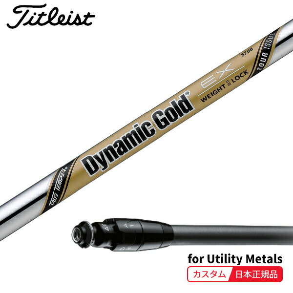 楽天市場】（メーカー正規品）(特注 納期2-4週) カスタムシャフト単体