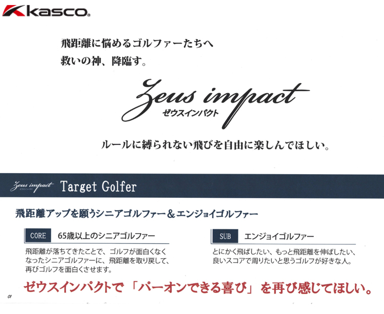 キャスコ ゼウスインパクト イージースペック ゴルフクラブ(取寄)@ls