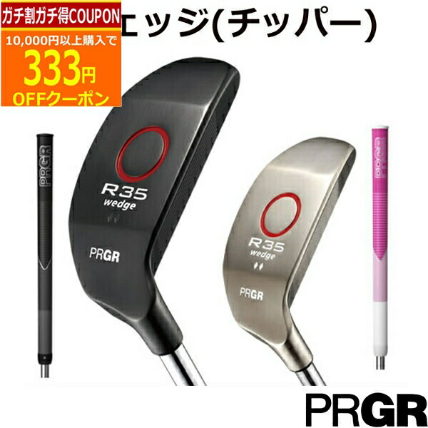 楽天市場】3,980円以上は送料無料プロギア PRGR R35 R45 R55