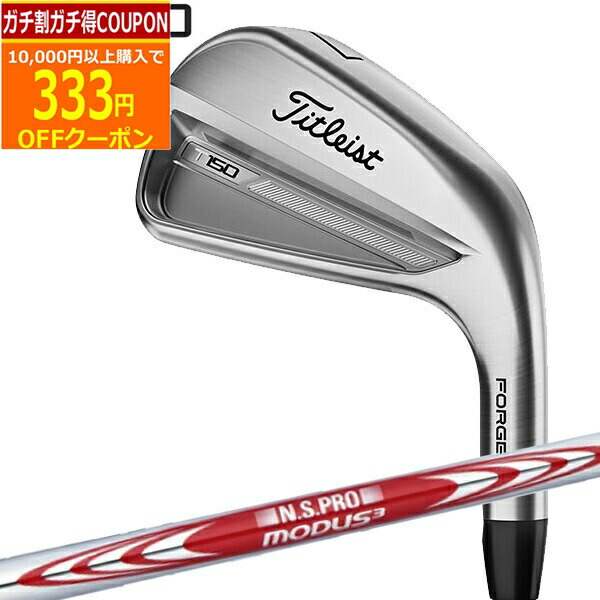 タイトリストT150 アイアン105S 新品 楽天市場】(即納)(クリアランス)タイトリスト(Titleist) T