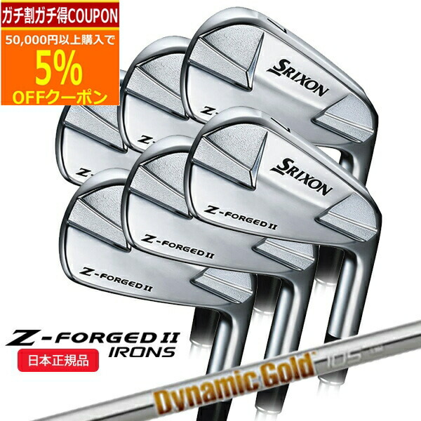 ★大幅値下げ！★ SRIXON Z-FORGED2 5-P ◆DG DST S SRIXON Z-FORGED 2 ダイナミックゴールド D.S.T. 5番 - メルカリ