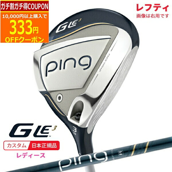 楽天市場】(ポイント10倍)(特注 納期2-5週)(レフティ) ピンゴルフ G
