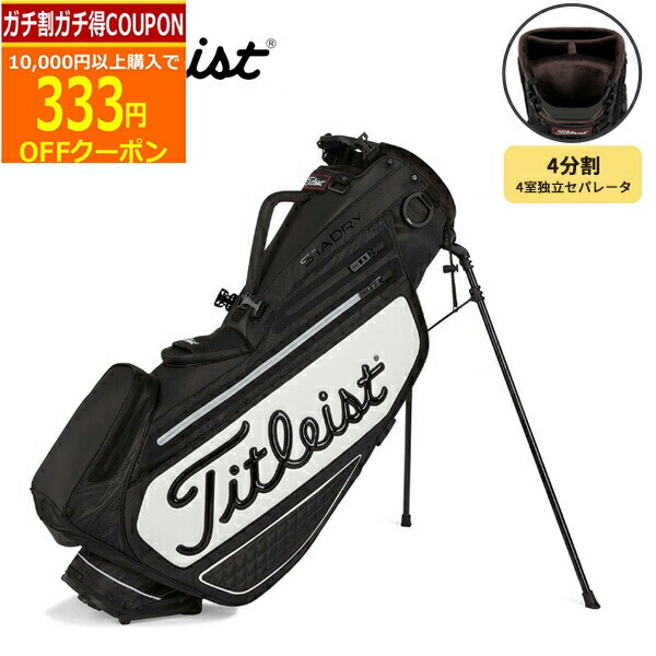 楽天市場】タイトリスト TITLEIST スタンドキャディバッグ : GDO