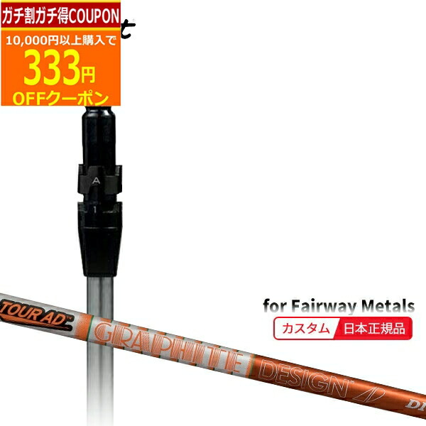 ツアーAD DI- 6S ドライバー用　タイトリストスリーブ付き 楽天市場】Titleist タイトリスト スリーブ付シャフト