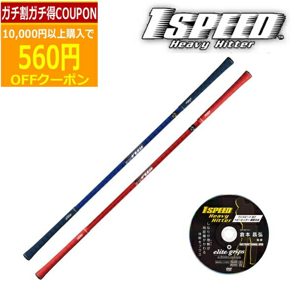 1SPEED Heavy Hitter クリアブルー elite grips elite grips エリートグリップ ワンスピード ヘビーヒッター