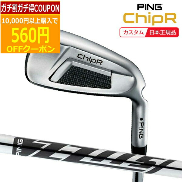 楽天市場】直ぐに発送 PING CHIPR ピン チッパー ピン純正 Z-Z115
