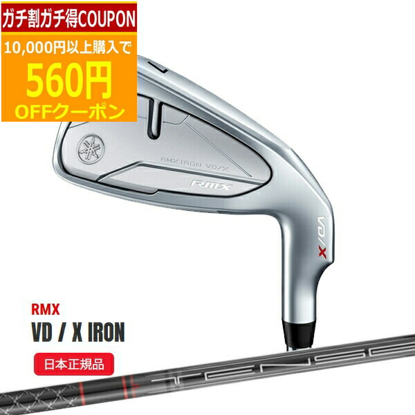 YAMAHA RMX VD X アイアン 5本セットTENSEI TR i SR RMX (クリアランス)ヤマハ(YAMAHA) VD/X アイアンセット(5本 #6