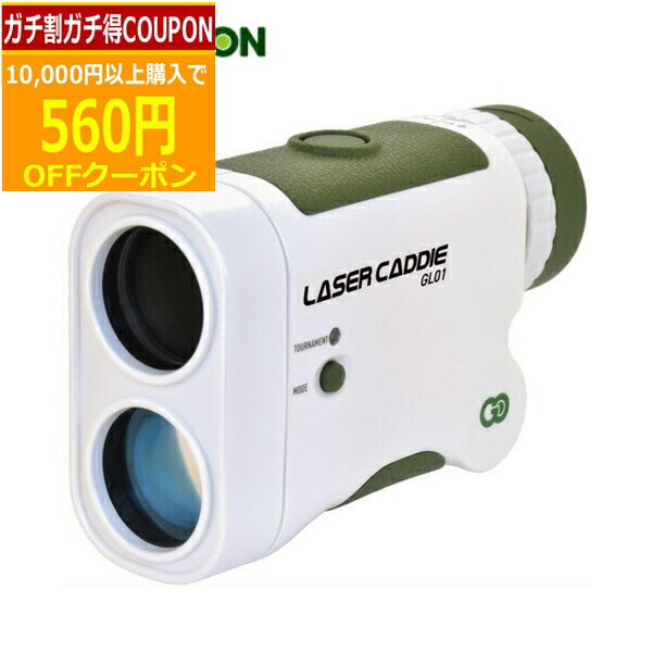 【新品・未使用】GREEN ON LASER CADDIE GL01 楽天市場】Green On グリーンオン LASER CADDIE GL01 レーザー
