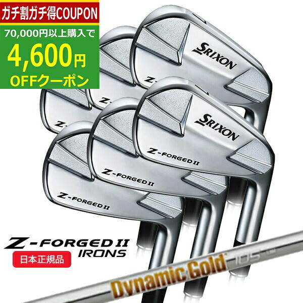 スリクソン　Zフォージド　DG dst s200 6本アイアンセット アイアン 6本セット SRIXON Z-FORGED II IRONS #5～9、PW