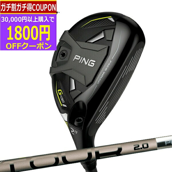 PING - ZEROS6 pingユーティリティ　3U、4U用シャフト2本セット 楽天市場】【先行予約】ピン G430 ハイブリッド(ユーティリティ