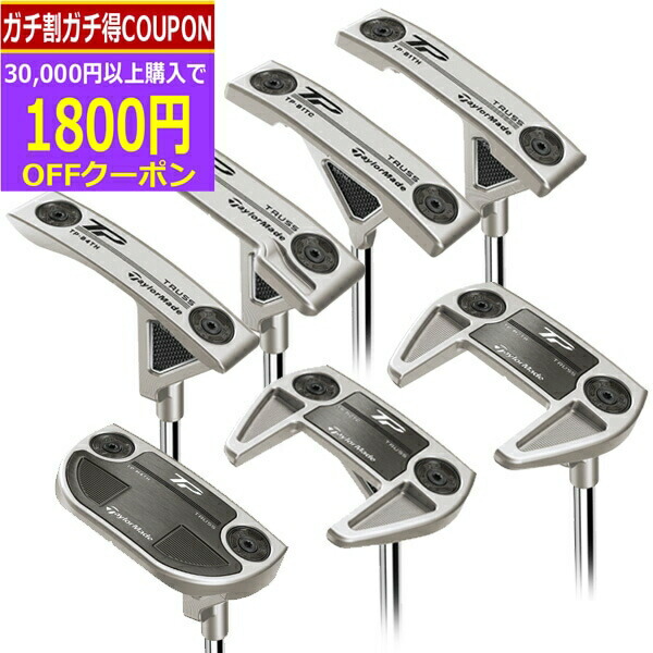 楽天市場】テーラーメイド TP Truss TP トラス パター M2TH