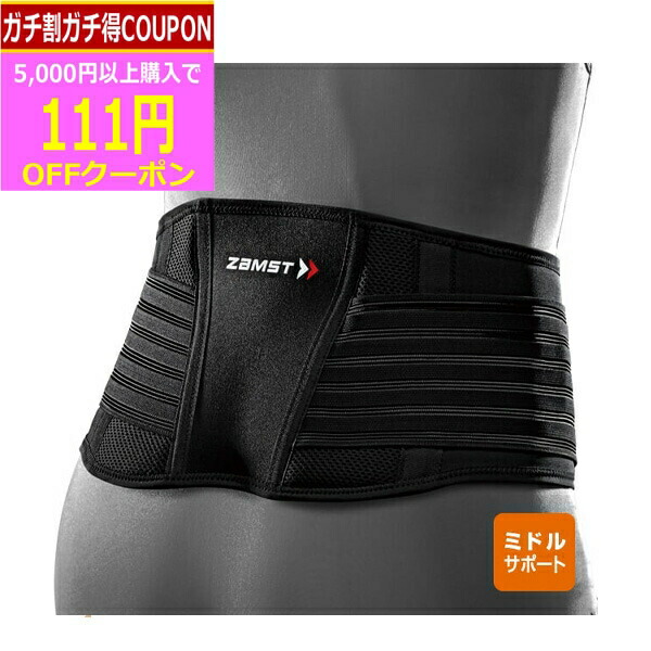 nkmgnページ 楽天市場】(即納)ザムスト ZW-5 腰用サポーター 383501 / 383502