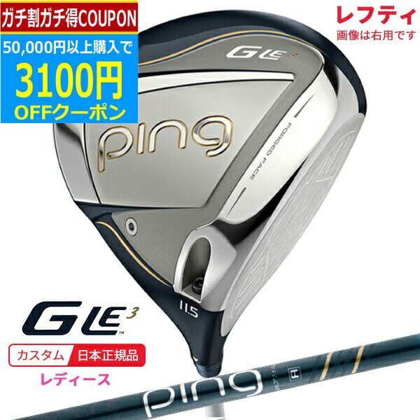 PING ULTRA レディース ドライバー ＆ユーティリティ5 楽天市場】ping ドライバー（ユーティリティ｜レディースクラブ