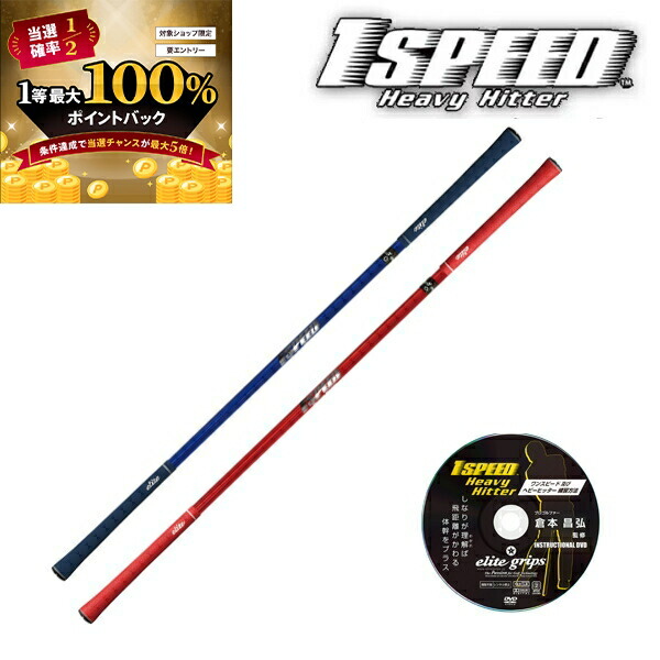 楽天市場】【正規販売店】エリートグリップ ワンスピード ヘビー