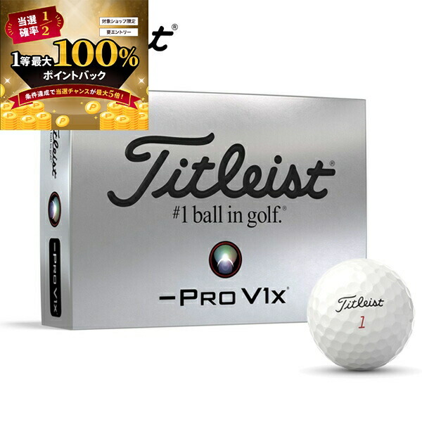 楽天市場】タイトリスト PRO V1X LEFT DASH プロV1X レフトダッシュ