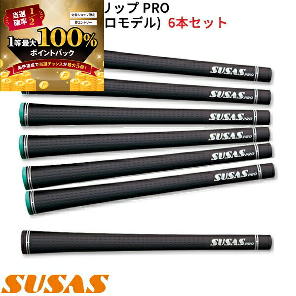 楽天市場】【SUSAS GRIP PRO Series】 藤田プロモデル スーサス