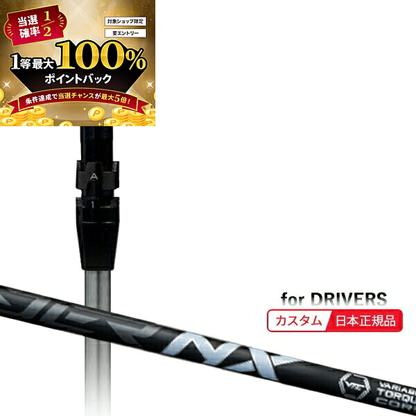 【★予告★7/25限定】当店エントリー&抽選で最大100％ポイントバック ！(メーカー正規品)(特注 納期2-4週) カスタムシャフト単体 タイトリスト ドライバー用 スピーダーNXブラック SureFitスリーブ付きシャフト単品(メーカー純正/日本正規品)｜美-健康ゴルフ