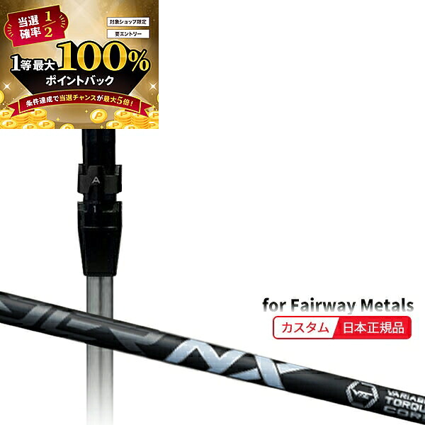 【★予告★7/25限定】当店エントリー&抽選で最大100%ポイントバック !(メーカー正規品)(特注 納期2-4週) カスタムシャフト単体 タイトリスト フェアウェイメタル用 スピーダーNXブラック SureFitスリーブ付きシャフト単品(メーカー純正/日本正規品)|美-健康ゴルフ