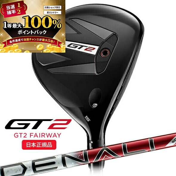 極美品 タイトリスト GT2 3W 15° DENALI 日本正規品 レフティ 極美品 タイトリスト GT2 3W 15° DENALI 日本正規品 レフティ - メルカリ