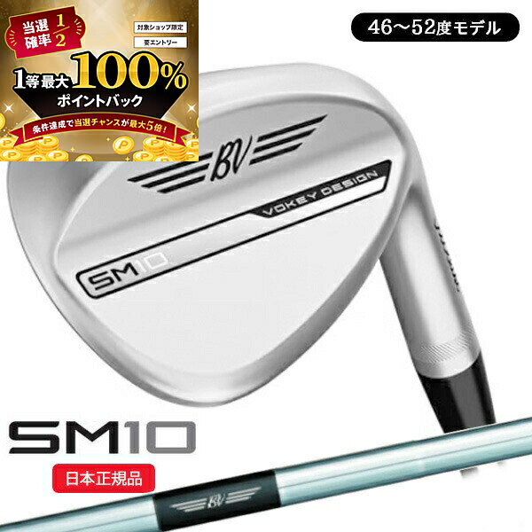 SM10 48度 52度 56度 タイトリスト Vokey SM10 Wedges | Vokey Design Golf Wedges | Titleist