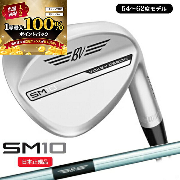 楽天市場】(即納)タイトリスト(Titleist) ボーケイデザイン SM10