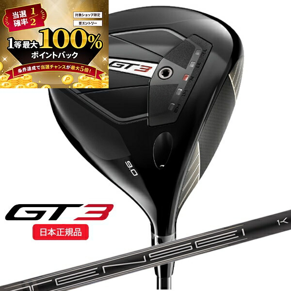 タイトリスト　GT3 10° ドライバー 楽天市場】【在庫品即納】Titleist GT3 Driver タイトリスト GT3