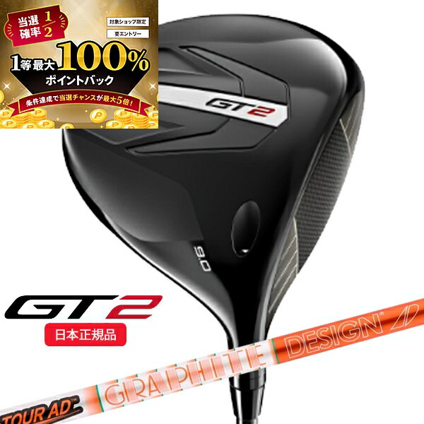 タイトリスト GT2 ドライバー 10.0° Titleist タイトリスト 中古ドライバー GT2 10°の商品詳細｜中古