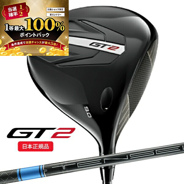 楽天市場】(即納)タイトリスト(titleist) GT2 ドライバー TENSEI